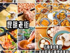 -昆明老街