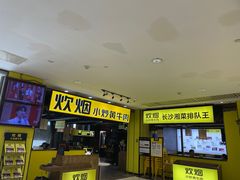 -炊烟小炒黄牛肉(中心印象城店)