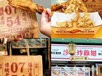在小公园！！汕头SHOU创沙茶鸡翅！！