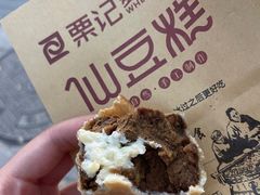 -仙豆菓夫(鼓楼店)