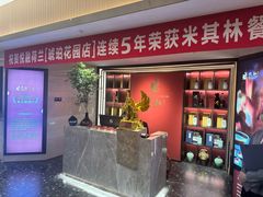 -悦融琥珀·京鲁菜·海味珍品(西单店)