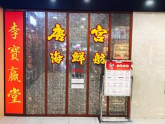 -唐宫海鲜舫