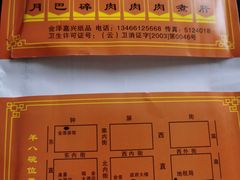 -羊八碗