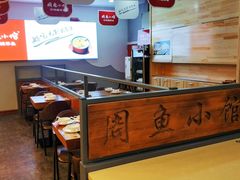 大堂-周鱼小馆石锅酸菜鱼(活力汇店)