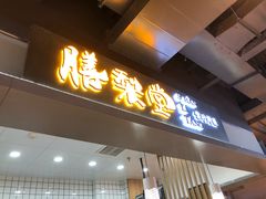 门面-膳梨堂(慈云寺远洋国际店)