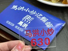 -马洪小炒泡馍馆(钟楼回民街店)