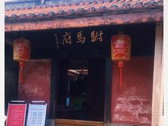 -许驸马府