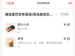 -星巴克臻选(青岛麦凯乐分店)