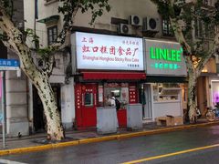 门面-LINLEE林里·手打柠檬茶(黄浦茂名南路店)