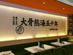 大堂-味千拉面(上海蓝天路店)