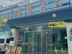 原味蒸馏汽锅鸡-云腾食府·云南菜