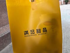 -满记甜品(王府井北京市百货大楼店)