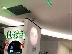 -绿茶餐厅(西单老佛爷店)