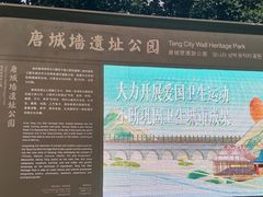 -唐城墙遗址公园