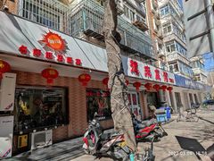 门面-昱德来·天津菜(河西店)