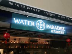 门面-Aqua Oasis 水天堂(石路天虹店)