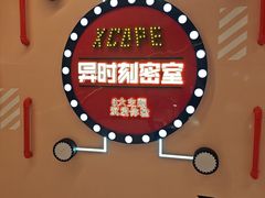-Xcape异时刻密室逃脱魔法互动(瑞虹天地太阳宫店)