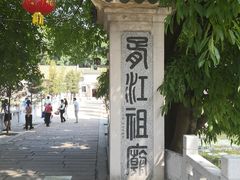 -芦苞胥江祖庙