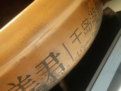 -姜君·千岛湖鱼头馆(浦东大道店)