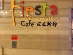 -合肥皇冠假日酒店·菲亚斯特自助餐厅(黄山路店)