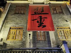 -盟重烧烤(高正街店)