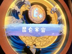 -E+有冰工厂·昆仑寒宫2(五角场店)