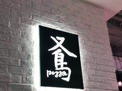 -又鸟pizza海南鸡饭(假日广场店)