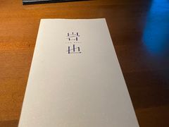 -岩也·日料与酒(龙岗天安云谷店)