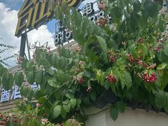 -沙田台山海鲜·酣客酒窖