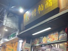 -三爷糟粕醋·鲜鱼汤·海南特色小吃(新华南路店)