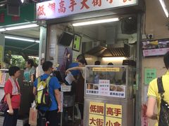 门面-低调高手大街小食 (總店)