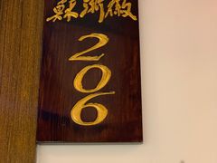 -苏浙徽·农家大院(吴江中山南路店)