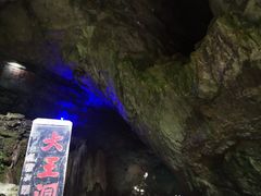 -九华秋浦胜境大王洞风景区