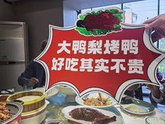-大鸭梨(天通西苑店)