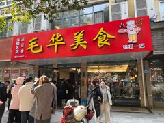 -毛华美食(清扬路店)