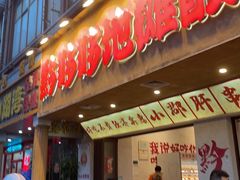 -黔哆哆地摊酸汤火锅(清湖店)