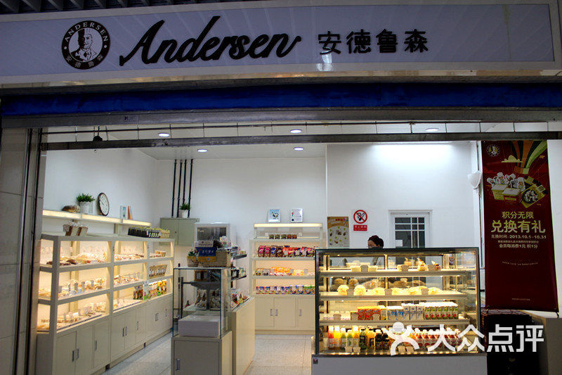 安德鲁森(地铁通惠门店)门面图片 - 第4张