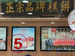 -芦庄子桂顺斋(和平路总店)