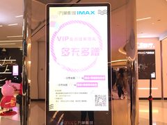 -万象影城(深圳布吉万象汇IMAX店)