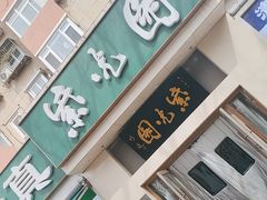 门面-紫光园·烤鸭·北京菜(团结湖店)
