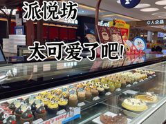 -Pantry's Best派悦坊蛋糕(世纪金源店)