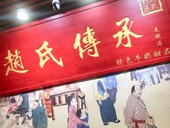 -赵氏传承特色牛奶甜品店(达明店)