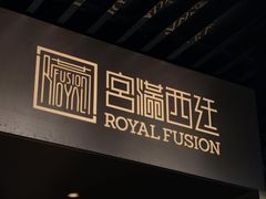 -宫满西廷(大东海店)