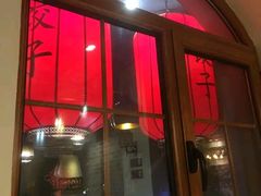 门面-新兴园饺子馆(北京百子湾店)