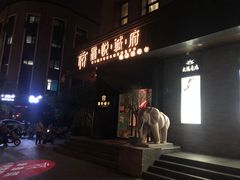 -鑫悦诚府·新鲁菜·餐厅(趵突泉店)