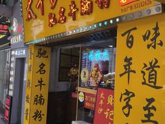 -太平沙财记(大南路店)