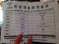 -英特健身俱乐部