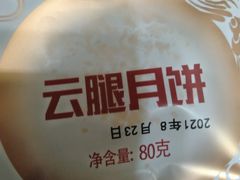 -云腾食府·云南菜