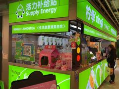 -柠季·手打柠檬茶(静安大悦城北座B1店 )