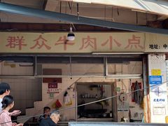 -群众牛肉小点(蚵仔煎)